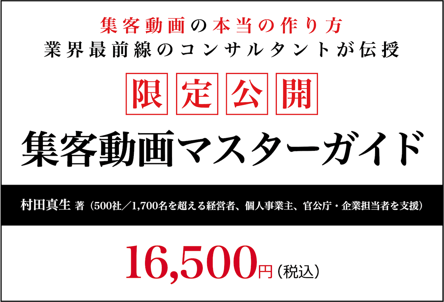 集客動画マスターガイド