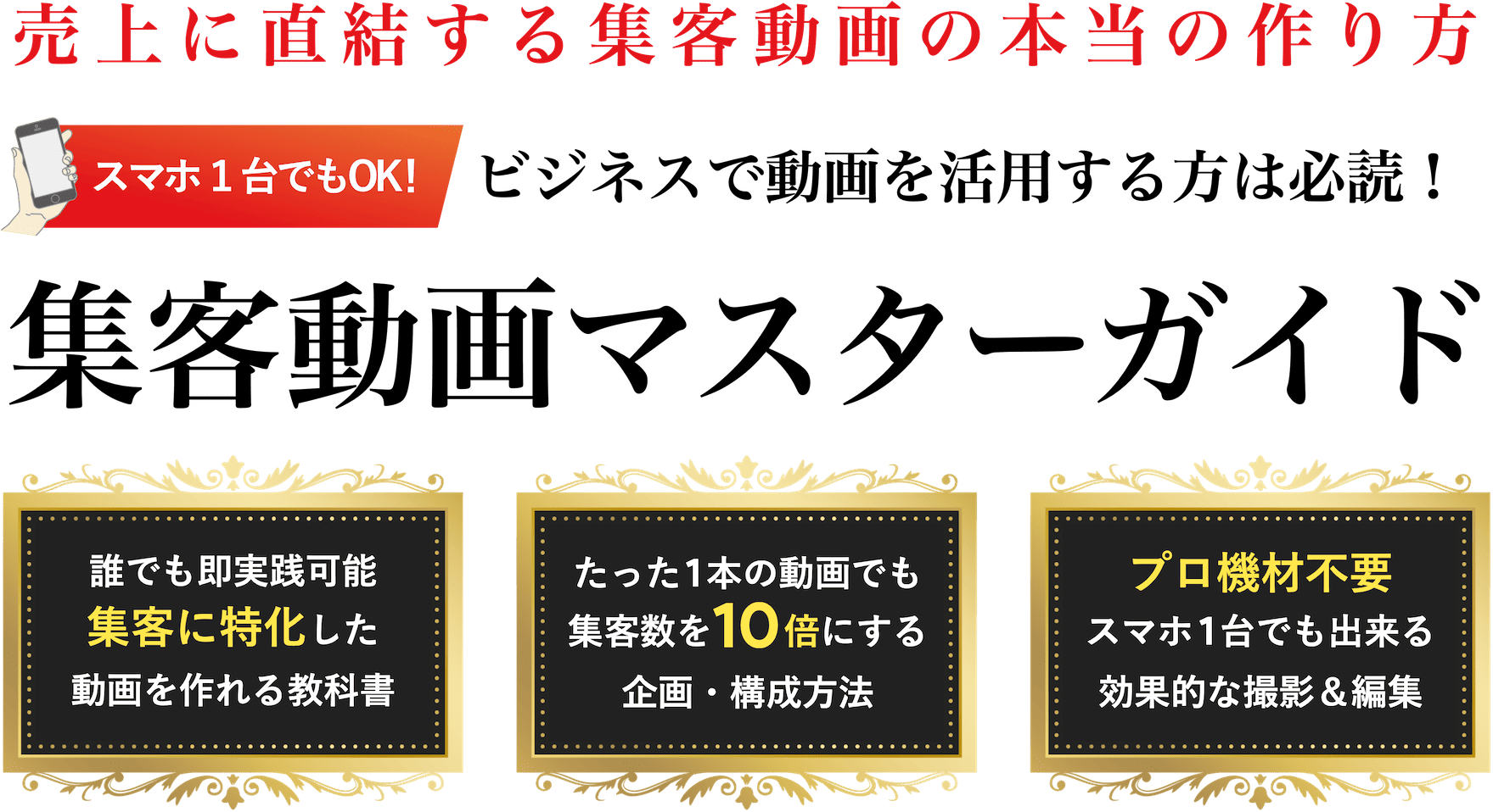集客動画マスターガイド