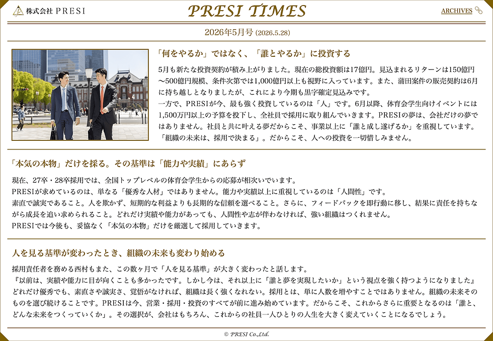 PRESI_TIMES_2026年5月号.png