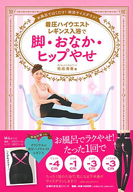 着圧ハイウエストレギンス入浴