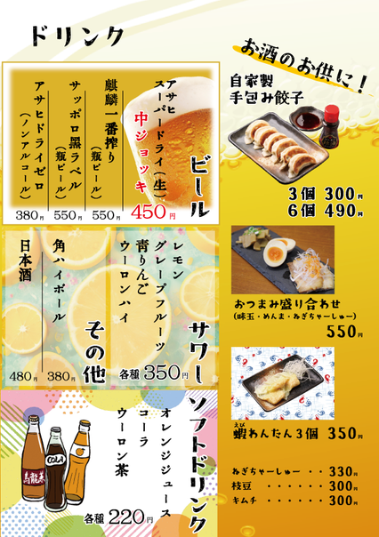 ドリンク20231006.png