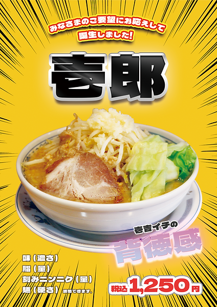 壱郎.png