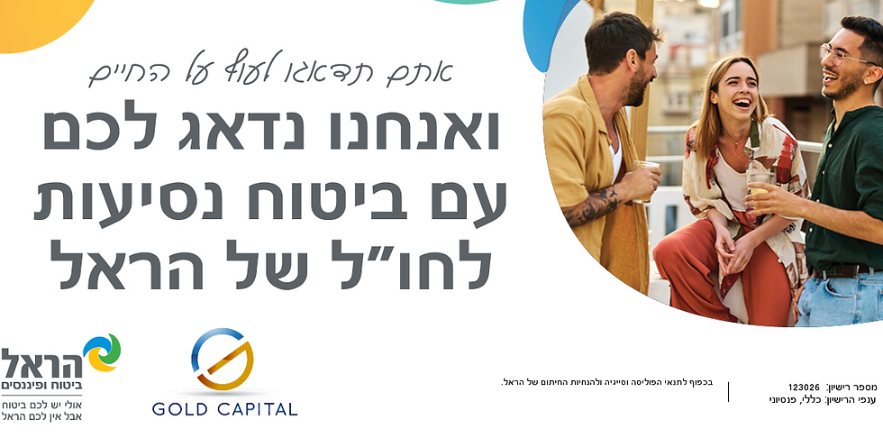 ביטוח כבודה הראל