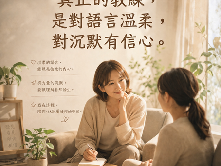 真正的教練,是對語言溫柔,對沉默有信心。