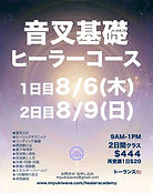 音叉基礎ヒーラーコース 幸miyuki LA.jpg