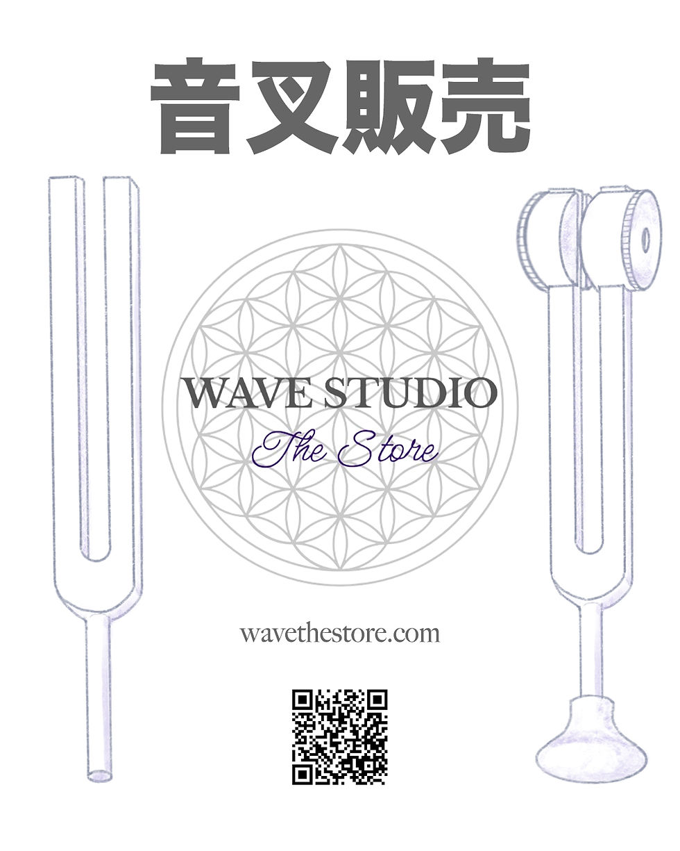 音叉オンラインショップ