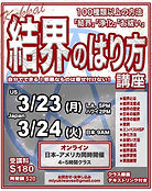 結界 お祓い 浄化 講座 3月2026年.jpg