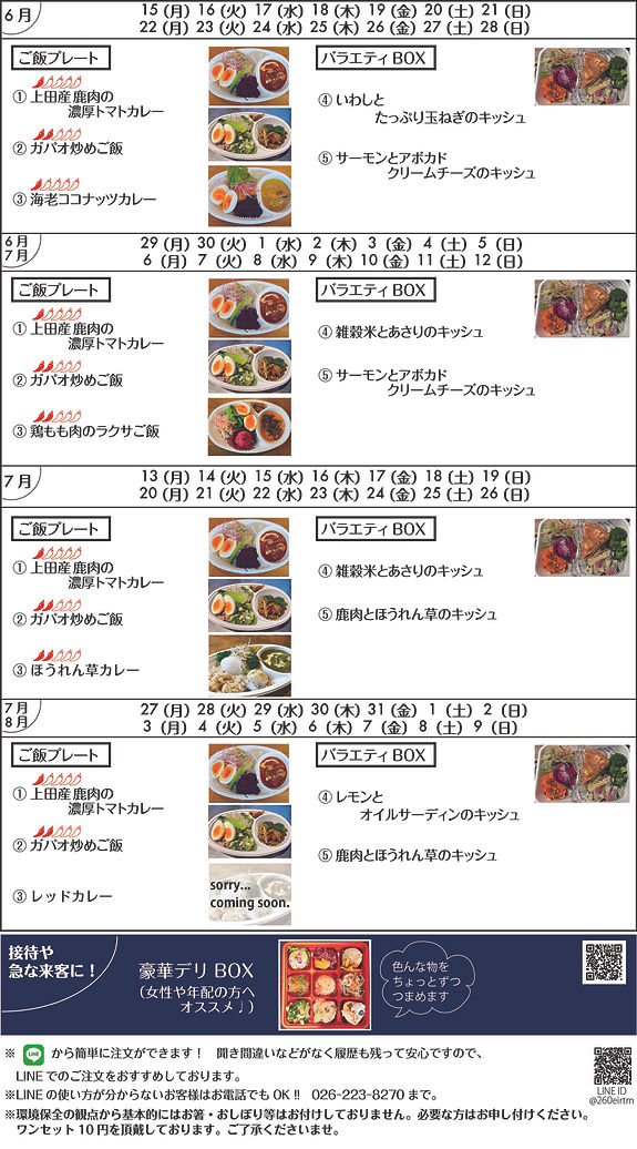 2026_6月15日から.jpg