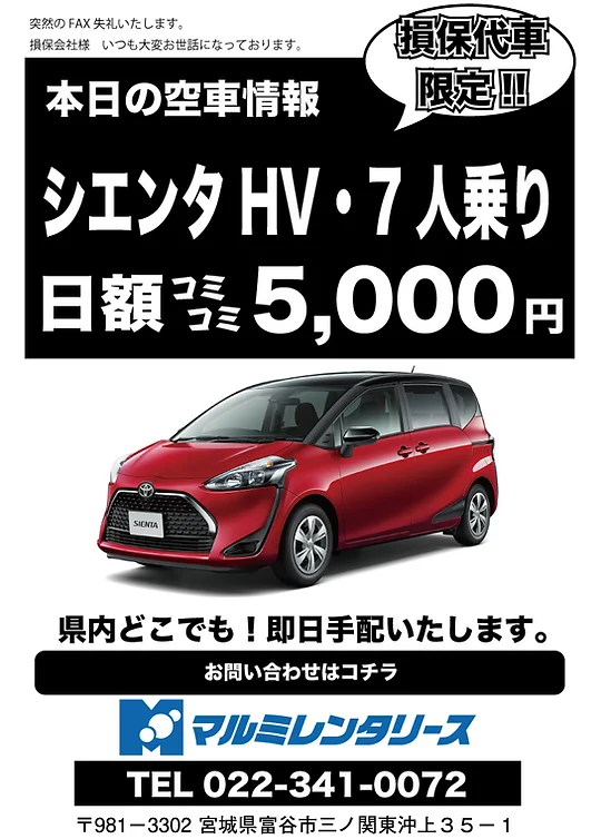 損害保険代車ならマルミレンタリース
