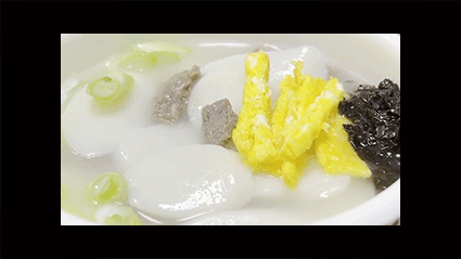 떡국_re.gif