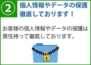 岡本PCではお客様の個人情報やデータの保護を徹底しております。パソコン修理の時もご安心ください。