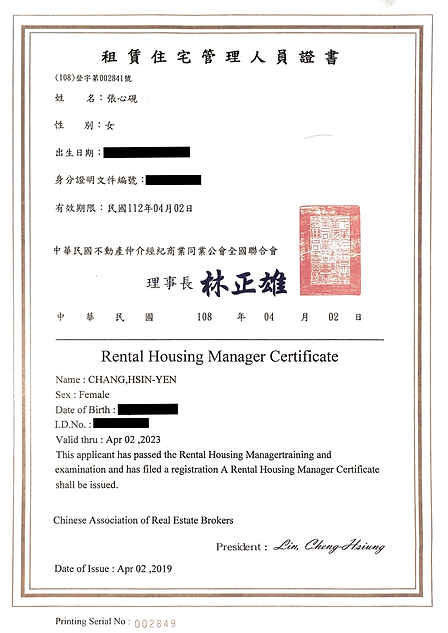 租賃住宅管理人員證書_張心硯.PNG