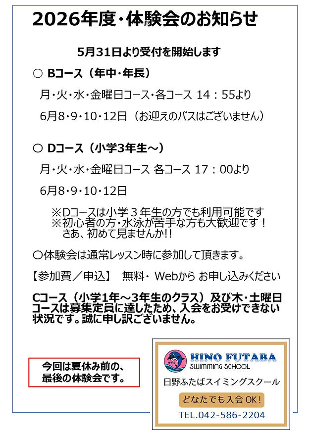 2026.6.体験会のお知らせ_page-0001.jpg