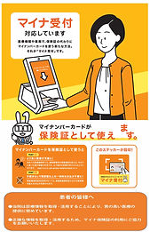 藤井歯科クリニックはマイナカード受付対応中