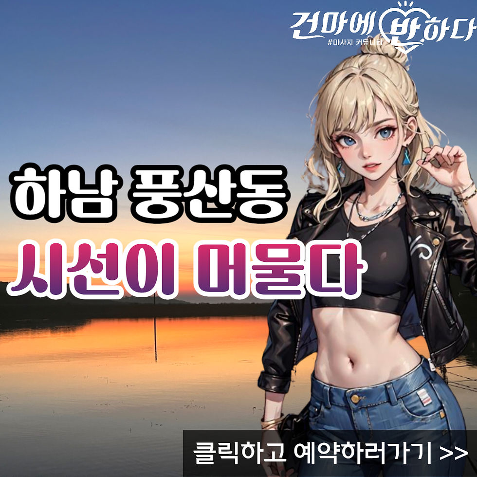 하남 풍산동에 위치한 시선이머물다 입니다