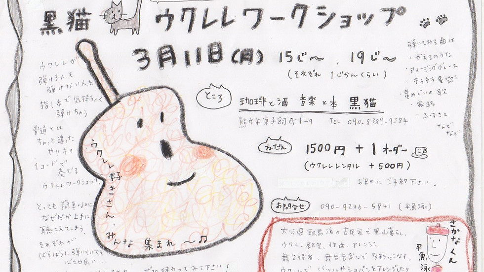 @熊本@ 指1本で弾けるウクレレワークショップ