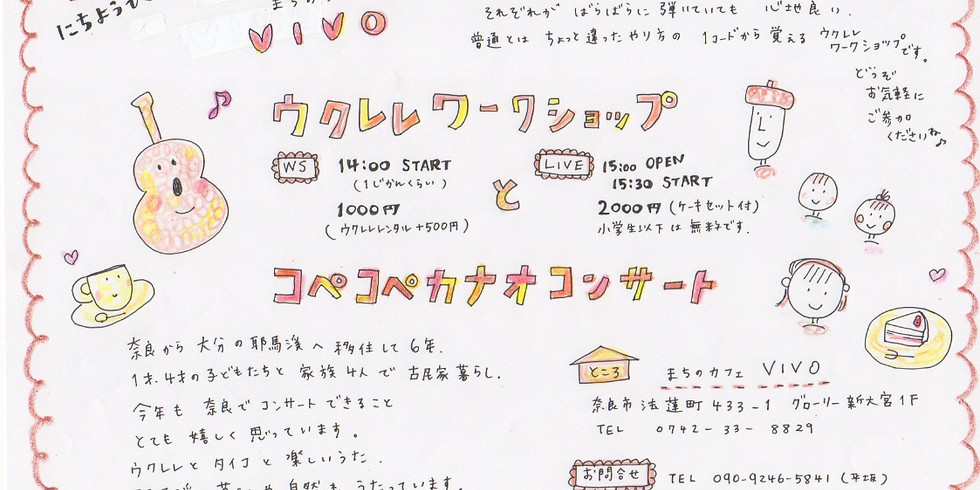 @奈良@ vivo ウクレレワークショップとコペコペカナオコンサート