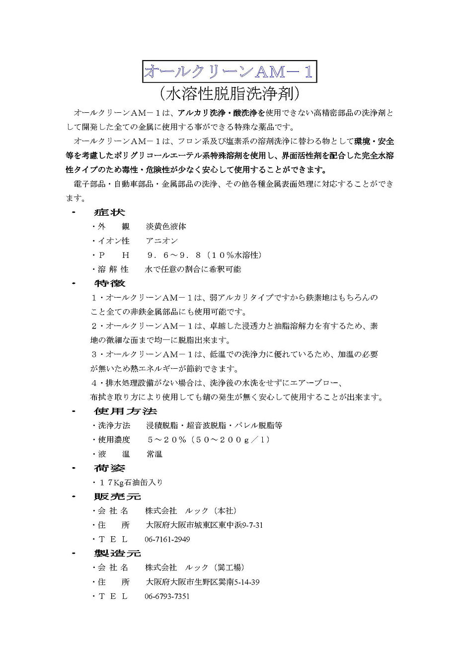 オールクリーンＡＭ－１カタログ.jtd.jpg