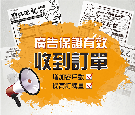 傳真廣告-01.png