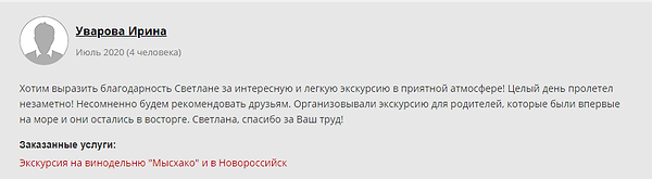 Отзыв о Светлане Гонцовой