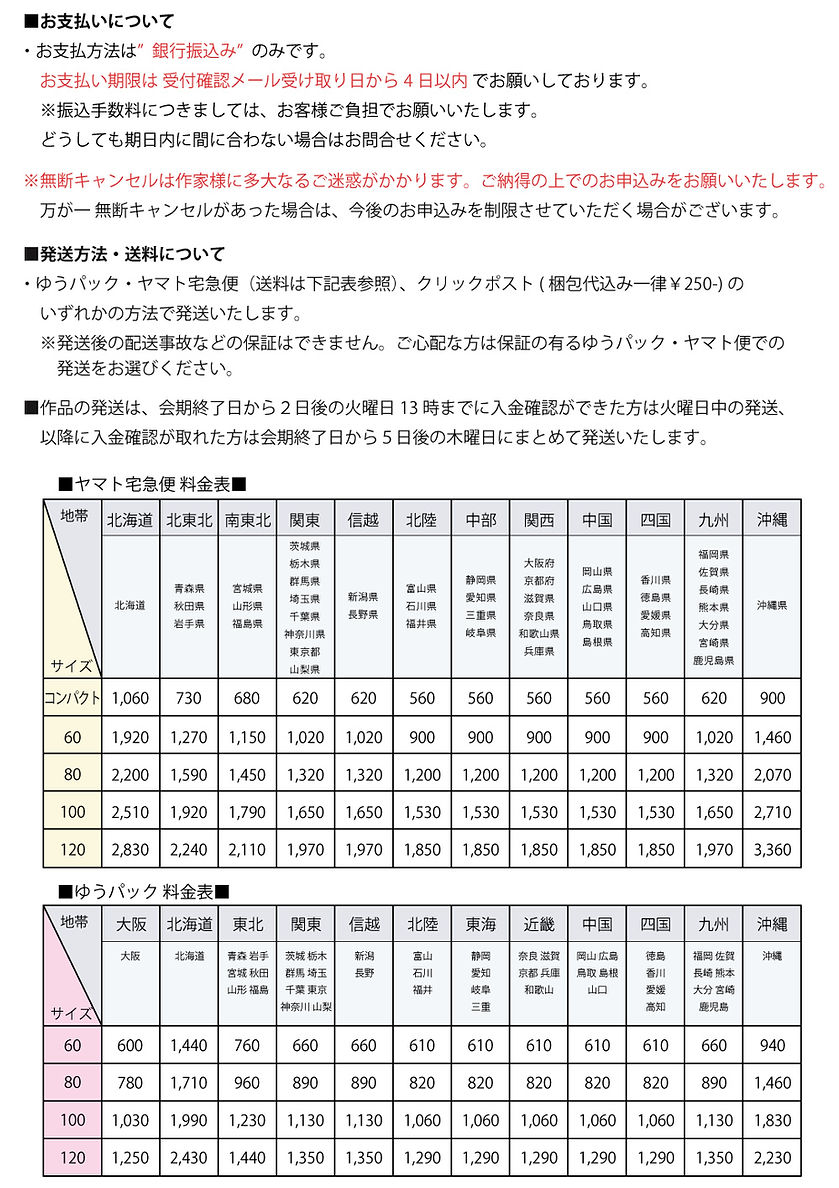 ゆうパックヤマト表.jpg