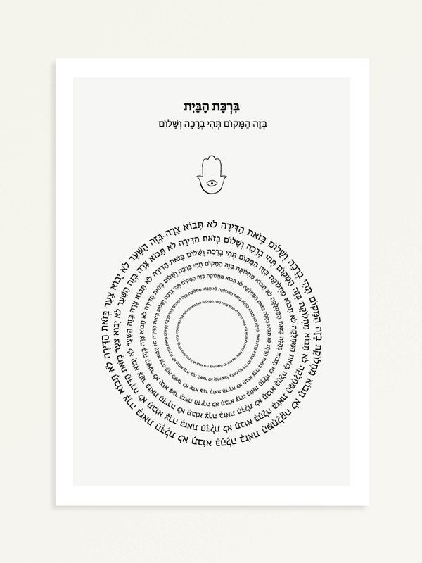 ברכת הבית
