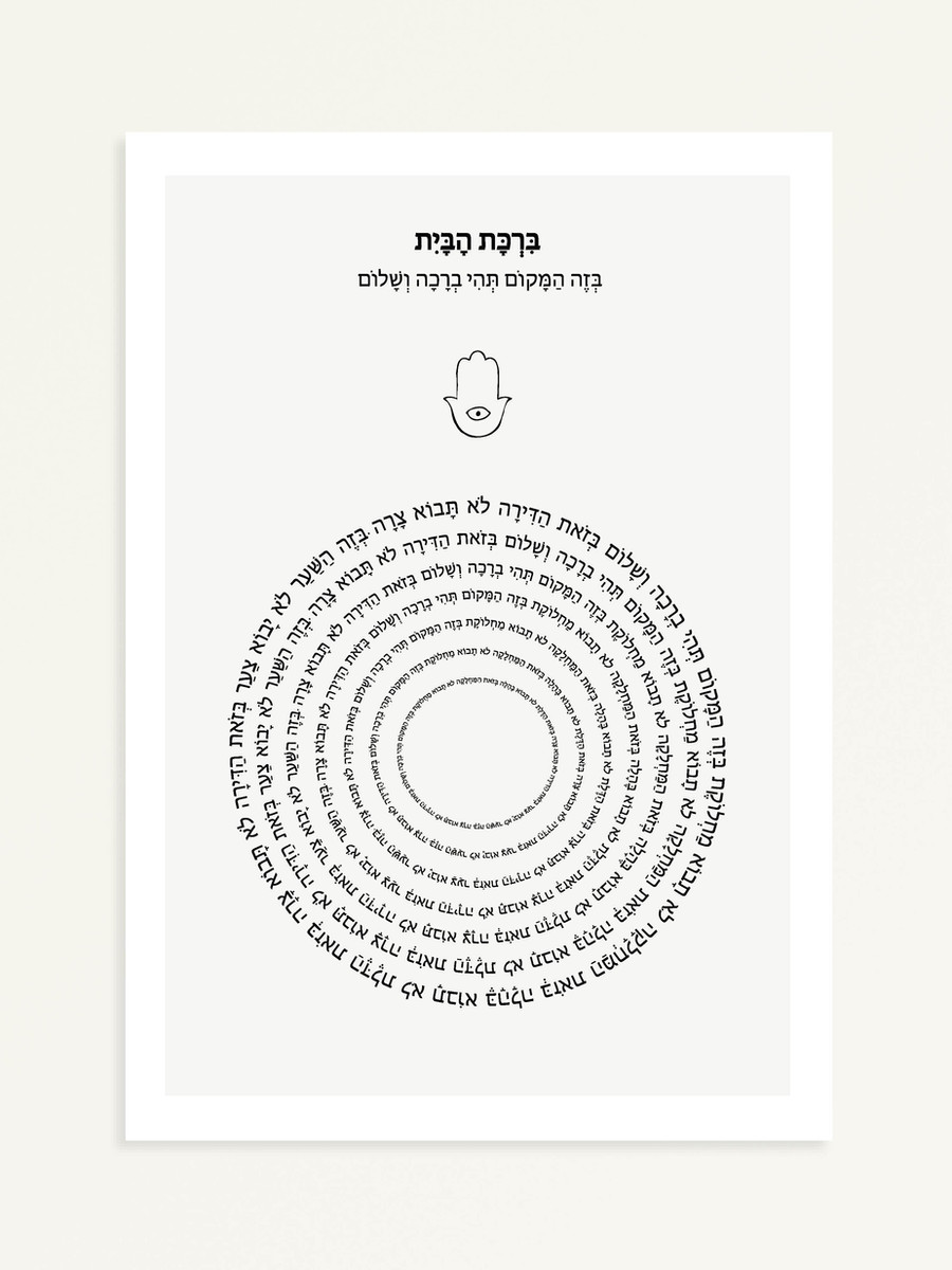 ברכת הבית