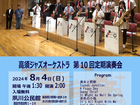 8/4は定期演奏会です!