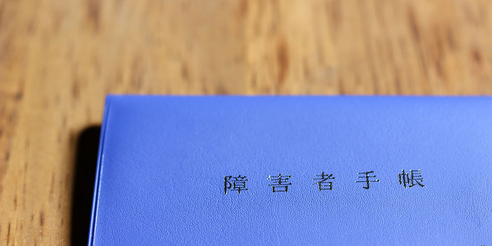 障害者雇用枠、障害者手帳、児童発達支援、発達障害、放課後等デイサービス、カラフルキッズ、放デイ、大阪市