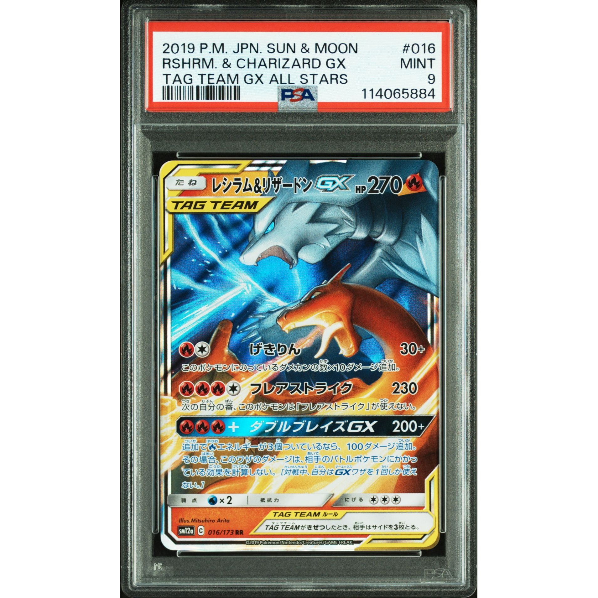 Reshiram & Charizard GX 016/173 RR SM12a: TAG TEAM GX All Stars (Japanese) PSA9