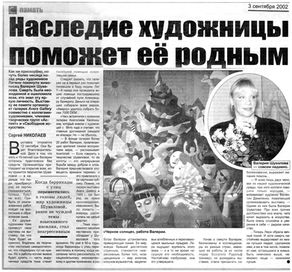 Наследие художницы поможет её родным