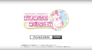 Ameba キミと心をつなぐRPG「プリンセスコネクト！」ゲーム BGM