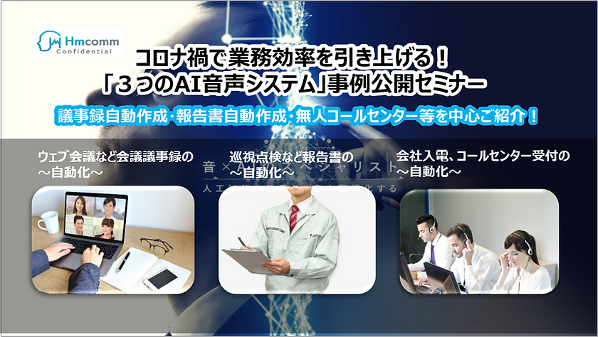 音声認識 文字お越し セミナー