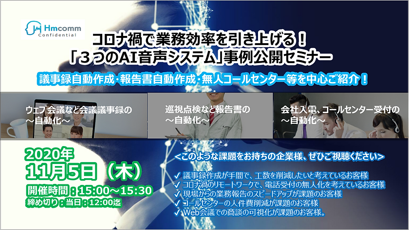 Hmcomm ウェビナーサイト 申し込み1105 バナー.png