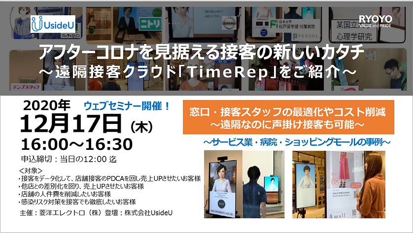 UsideU ウェビナーサイト 1217 バナー.png