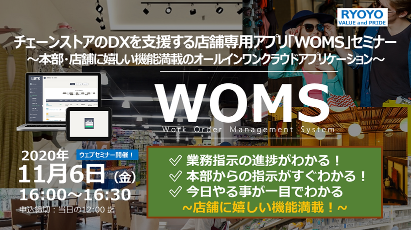 WOMS ウェビナーサイト 申し込み1105 バナー.png