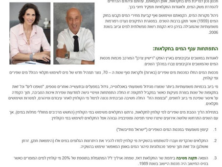 תכנון נכון לצריכת מים בחקלאות - כתבה של המשרד שפורסמה בחוזר האיחוד החקלאי בתאריך 7.6.2020