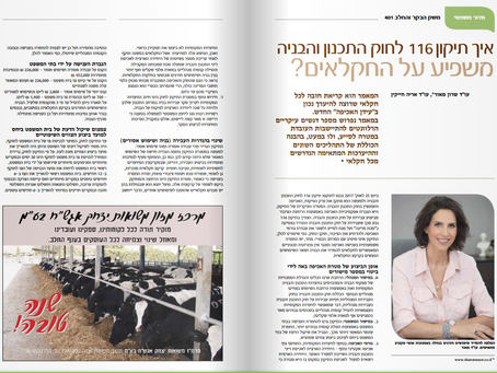 כתבה של המשרד שפורסמה במגזין משק הבקר והחלב בנוגע לתיקון 116 לחוק התכנון והבניה