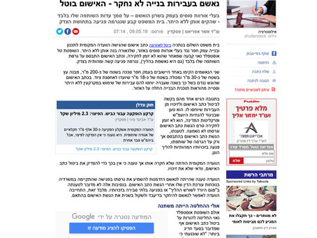 נאשם בעבירות בנייה לא נחקר - האישום בוטל