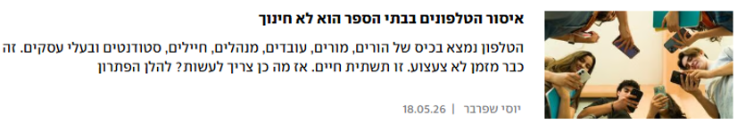 מאמר מאת יוסי שפרבר בנושא חינוך ומתבגרים
