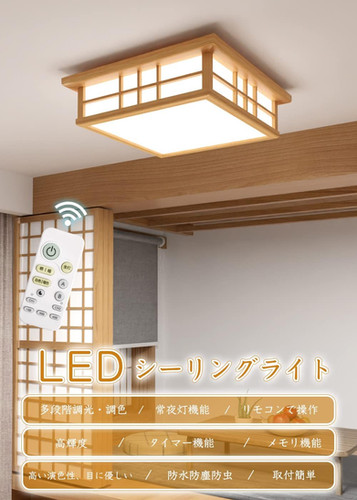 LEDペンダントライト 和風 天然木製 6畳 リモコン付 | 一般社団法人