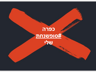 סופשנחת