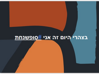 סופשנחת