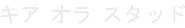 Kia Ora Stud in Japanese characters