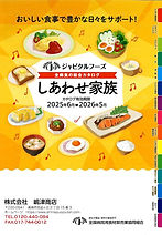 嶋津商店幸せ家族2025.6~.jpg
