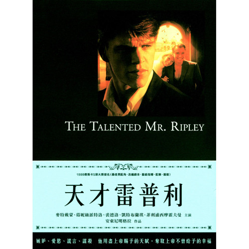 天才雷普利 The Talented Mr. Ripley (DVD) | 極光音樂 Aurora Music