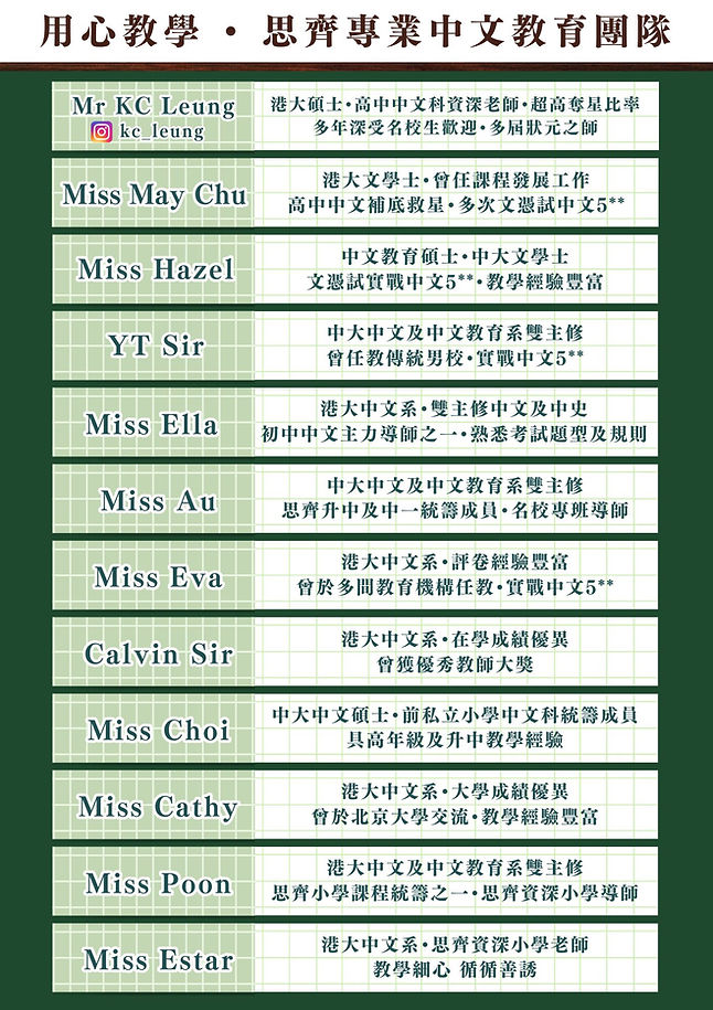 2026-27 思齊初小老師.jpg