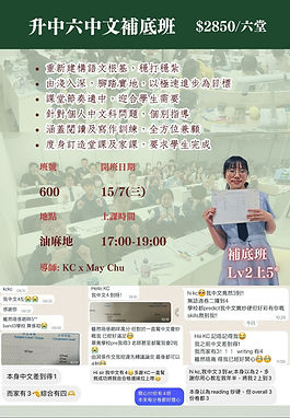 2026-27 升中六補底暑期課程