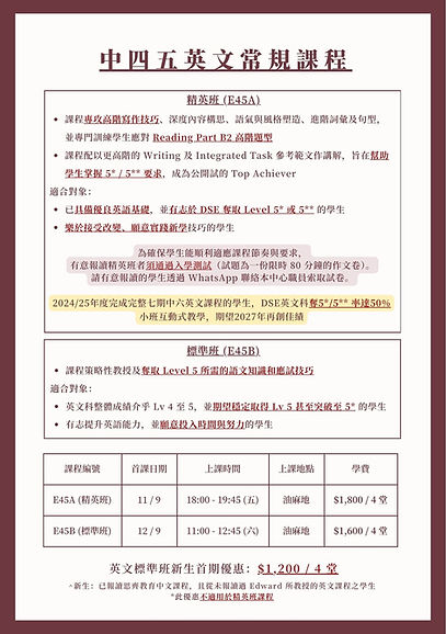 中四五英文常規課程.jpg