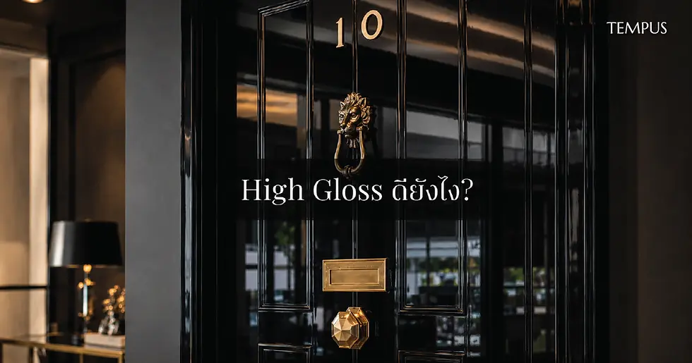 Hi Gloss-High Gloss ดียังไง